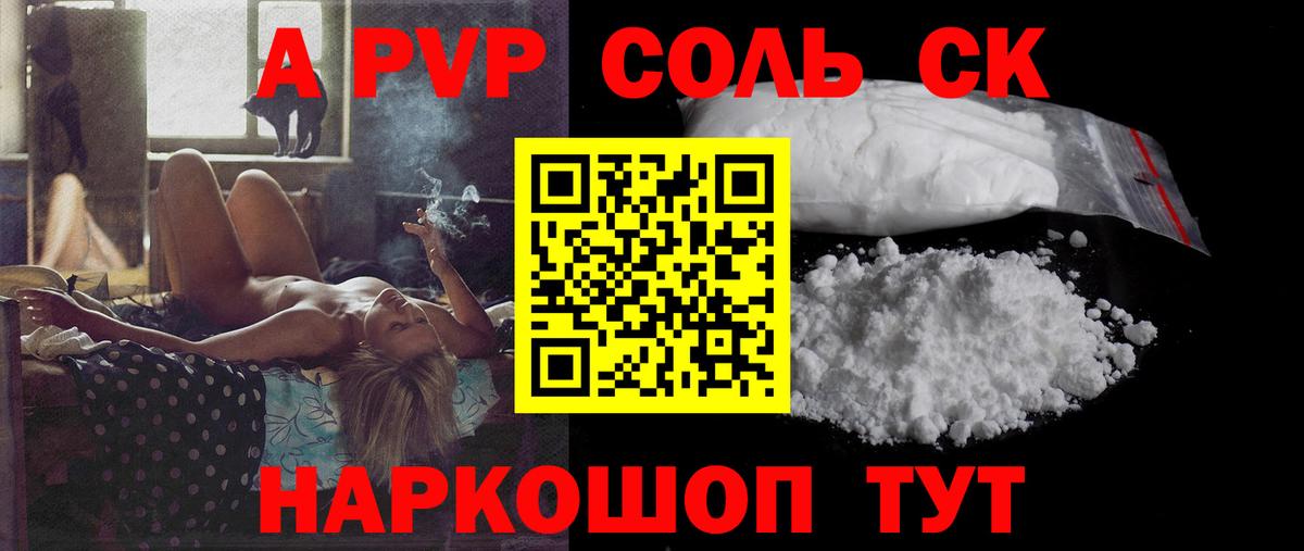 Alfa_PVP крисы CK Знаменск