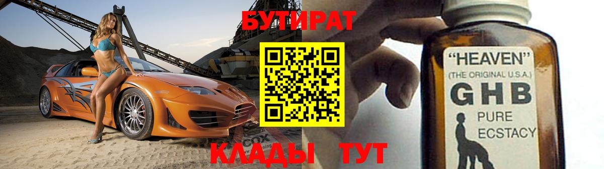 БУТИРАТ  Вход с VPN  Знаменск  Бутират BDO 