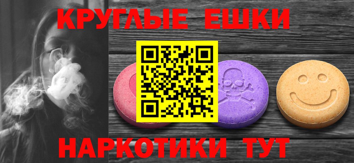 ЭКСТАЗИ круглые Знаменск