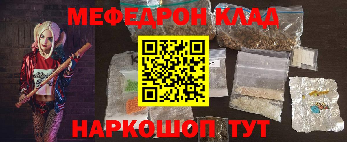 Мефедрон mephedrone  Меф  МЯУ-МЯУ мука  Знаменск  Вход с VPN 